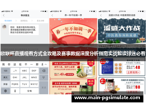 欧联杯直播观看方式全攻略及赛事数据深度分析指南实战解读球迷必看 欧联杯直播观看方式全攻略及赛事数据深度分析指南实战解读球迷必看