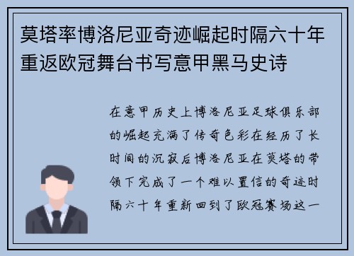 莫塔率博洛尼亚奇迹崛起时隔六十年重返欧冠舞台书写意甲黑马史诗 莫塔率博洛尼亚奇迹崛起时隔六十年重返欧冠舞台书写意甲黑马史诗