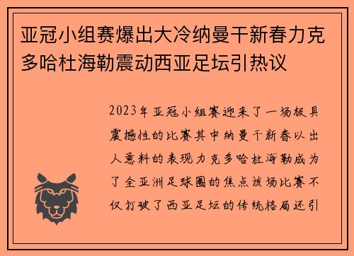 亚冠小组赛爆出大冷纳曼干新春力克多哈杜海勒震动西亚足坛引热议
