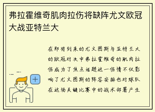 弗拉霍维奇肌肉拉伤将缺阵尤文欧冠大战亚特兰大 弗拉霍维奇肌肉拉伤将缺阵尤文欧冠大战亚特兰大