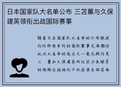 日本国家队大名单公布 三笘薰与久保建英领衔出战国际赛事 日本国家队大名单公布 三笘薰与久保建英领衔出战国际赛事