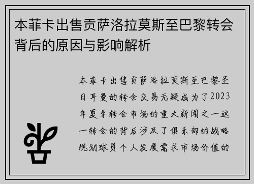 本菲卡出售贡萨洛拉莫斯至巴黎转会背后的原因与影响解析 本菲卡出售贡萨洛拉莫斯至巴黎转会背后的原因与影响解析