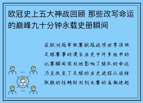 欧冠史上五大神战回顾 那些改写命运的巅峰九十分钟永载史册瞬间 欧冠史上五大神战回顾 那些改写命运的巅峰九十分钟永载史册瞬间