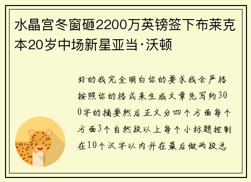 水晶宫冬窗砸2200万英镑签下布莱克本20岁中场新星亚当·沃顿