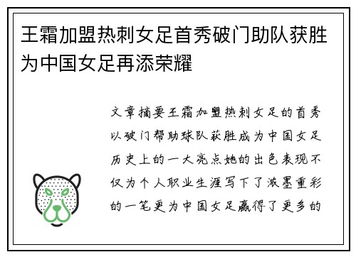王霜加盟热刺女足首秀破门助队获胜为中国女足再添荣耀 王霜加盟热刺女足首秀破门助队获胜为中国女足再添荣耀