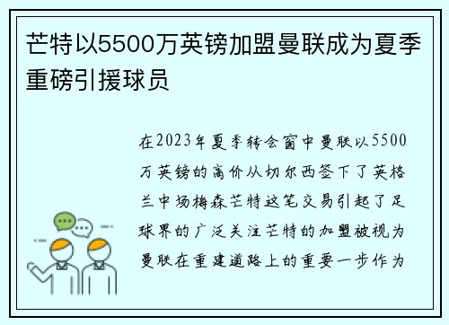 芒特以5500万英镑加盟曼联成为夏季重磅引援球员