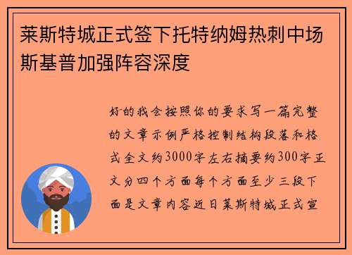 莱斯特城正式签下托特纳姆热刺中场斯基普加强阵容深度 莱斯特城正式签下托特纳姆热刺中场斯基普加强阵容深度